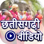 Chhattisgarhi Video: Chhattisg | Indus Appstore | App Icon