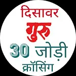 Guru 30 jodi: Satta King App | Indus Appstore | App Icon