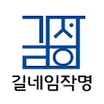 작명 길네임 아기이름 신생아작명 개명 감별 이름짓기app icon