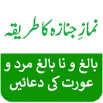 Namaz e Janaza Ka Tarika Urdu | Indus Appstore | App Icon