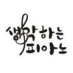 생각하는피아노 | Indus Appstore | App Icon