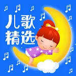 Chinese Children Songs | Indus Appstore | App Icon