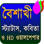 বৈশাখী (একের ভিতরে সব) | Indus Appstore | App Icon