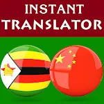 Shona Chinese Translator | Indus Appstore | App Icon