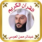 القرآن الكريم للشيخ العوسي | Indus Appstore | App Icon