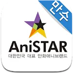 애니스타 만화학원 만수점 | Indus Appstore | App Icon