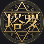 塔罗牌占卜-星座塔罗爱情事业占卜,解密塔罗牌占卜大师 | Indus Appstore | App Icon