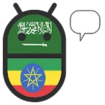 Amharic Arabic Translator | Indus Appstore | App Icon