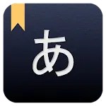 Japanese - English Dictionary | Indus Appstore | App Icon