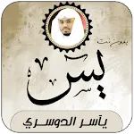 سورة يس بصوت ياسر الدوسري | Indus Appstore | App Icon