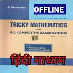 Tricky Mathematics Book Hindi | Indus Appstore | App Icon