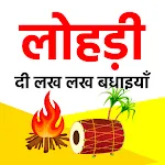 Happy Lohri Photo Cards | Indus Appstore | App Icon