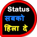 Status सब को हिला देapp icon