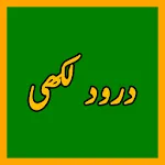 Darood Lakhi | Indus Appstore | App Icon