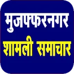 muzaffarnagar news Shamli newsapp icon