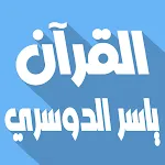 Yasser Al Dosari Quran Offline | Indus Appstore | App Icon