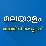 Malayalam Voice Typing | Indus Appstore | App Icon