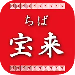 市原市姉崎のラーメンちば宝来 | Indus Appstore | App Icon