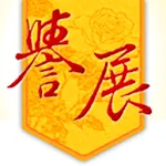 台北譽展蜜餞行：人氣零嘴果乾店 | Indus Appstore | App Icon