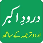 Darood-e-Akbar Urdu درود اکبر | Indus Appstore | App Icon