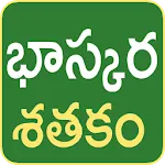 Bhaskara Sathakam Telugu Poems | Indus Appstore | App Icon