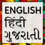 Gujarati Hindi Dictionary | Indus Appstore | App Icon