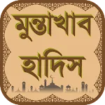 মুন্তাখাব হাদিস নির্বাচিত | Indus Appstore | App Icon