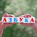 Азбука и Алфавит для малышей | Indus Appstore | App Icon