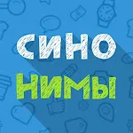 Синонимы: Игра слов | Indus Appstore | App Icon