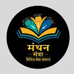 Manthan Mantra | Indus Appstore | App Icon