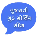 Good Morning Messages Gujarati | Indus Appstore | App Icon