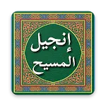 Arabic NT Chadian AS w. audio | Indus Appstore | App Icon