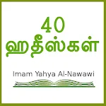 40 Hadith Tamil | Indus Appstore | App Icon