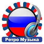 Ретро-Музыкальные Радиостанции | Indus Appstore | App Icon