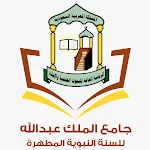 جامع الملك عبدالله | Indus Appstore | App Icon