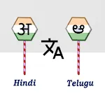 Hindi To Telugu Translator | Indus Appstore | App Icon