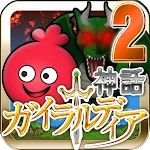 ガイラルディア神話2 | Indus Appstore | App Icon