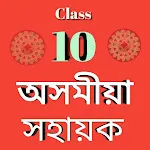 Assamese class 10 solutions | Indus Appstore | App Icon