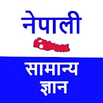 Loksewa GK in Nepali | Indus Appstore | App Icon