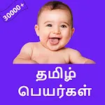 Tamil baby names | Indus Appstore | App Icon