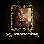 हनुमत्तांडवस्तोत्रम् | Indus Appstore | App Icon