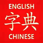 Chinese Learner's Dictionary | Indus Appstore | App Icon