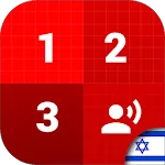 Learning Numbers - Hebrew | Indus Appstore | App Icon