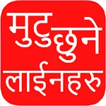 Nepali Love Status and Shayari | Indus Appstore | App Icon