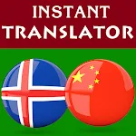 Icelandic Chinese Translator | Indus Appstore | App Icon