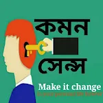 Common sense (কমন সেন্স) | Indus Appstore | App Icon