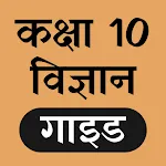 10th Science Solution in Hindi | Indus Appstore | App Icon