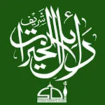 Dalailul Khairaat - SDI | Indus Appstore | App Icon