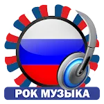 Рок Музыка Радиостанции | Indus Appstore | App Icon