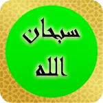 Daily Azkar & Duas offline | Indus Appstore | App Icon